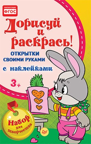 Открытки своими руками, с наклейками
