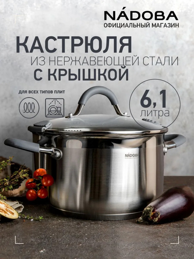Кастрюля с крышкой | Nita | Nadoba