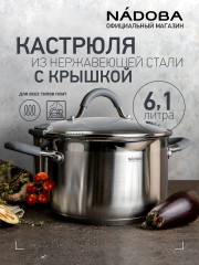 Кастрюля с крышкой