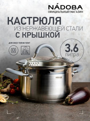Кастрюля с крышкой
