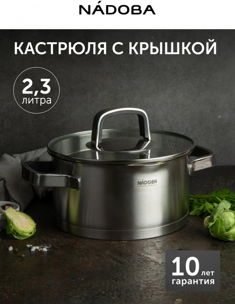 Кастрюля с крышкой | Dona | Nadoba