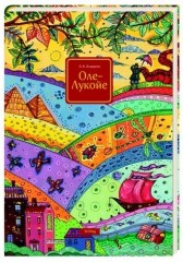 Оле-Лукойе