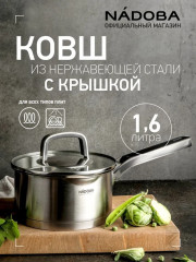 Ковш с крышкой