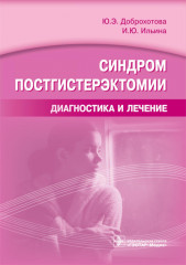 Синдром постгистерэктомии.