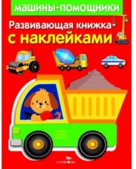 Машины-помощники