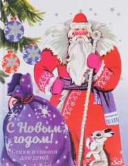 С новым годом!