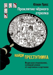 Проклятие черного стрелка