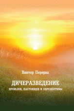 Дичеразведение.