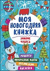 Зимние чудеса
