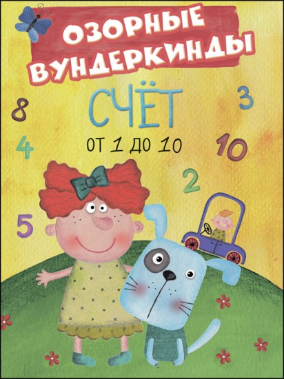 Cuberdon. Счёт от 1 до 10