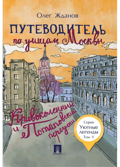 Путеводитель по улицам Москвы