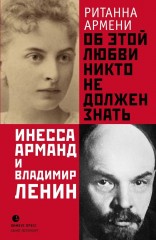 Об этой любви никто не должен знать