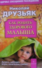 Как родить здорового малыша