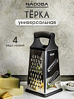 Терка универсальная