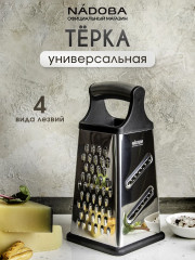 Терка универсальная