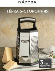 Терка универсальная