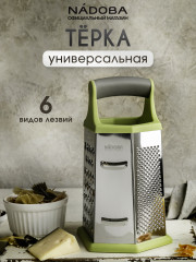 Терка универсальная