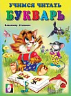 Букварь