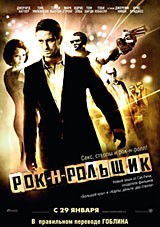 Рок-н-Рольщик | Warner Brothers