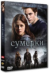 Сумерки | WEST Video