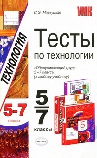 Проверочные работы по технологии. Тест по технологии. Технология 6 класс тест. Проверочные работы по технологии. Проверочные работы по технологии.