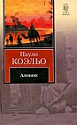 Алхимик