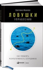 Ловушки управления