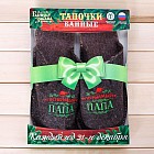 Тапки с вышивкой «Любимый папа»