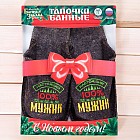 Тапки с вышивкой «100% мужик»