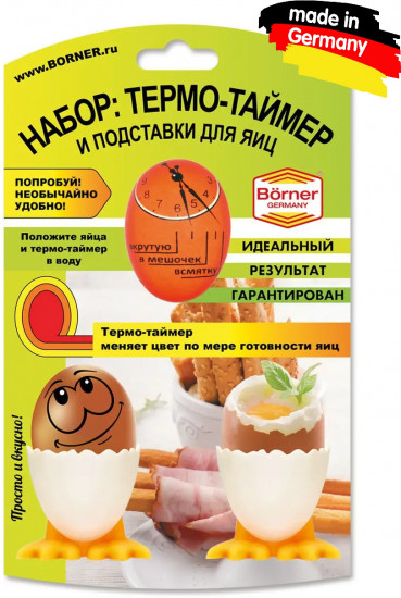 Набор для варки яиц «Термо-таймер + 2 подставки»