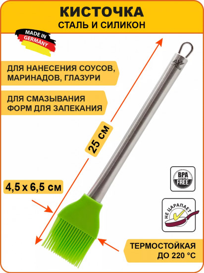 Кисточка силиконовая