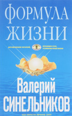 Формула Жизни.