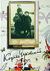Собрание сочинений: В 15 т. Т. 1: Произведения для детей
