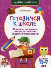 Готовимся к школе.