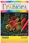 Гравюра с эффектом радуги «Рыбки»