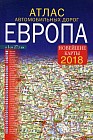 Атлас автомобильных дорог. Европа. Новейшие карты 2018 год