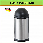 Терка роторная