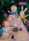 Блокнот «Алиса в стране чудес. Чаепитие», А5, линейка