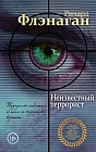 Неизвестный террорист
