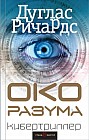 Око разума