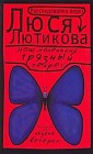 Наш маленький грязный секрет
