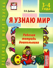 Я узнаю мир