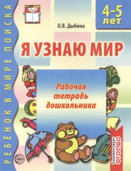 Я узнаю мир