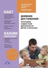 Дневник достижений-программа