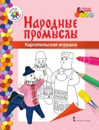 Каргопольская игрушка