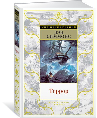 Террор
