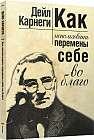 Как использовать перемены себе во благо