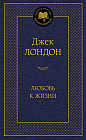 Любовь к жизни