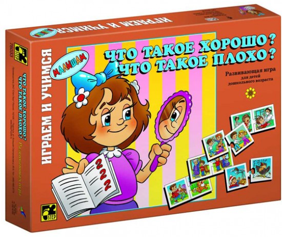 Настольная игра «Что такое хорошо и что такое плохо»