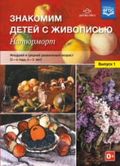 Знакомим детей с живописью.